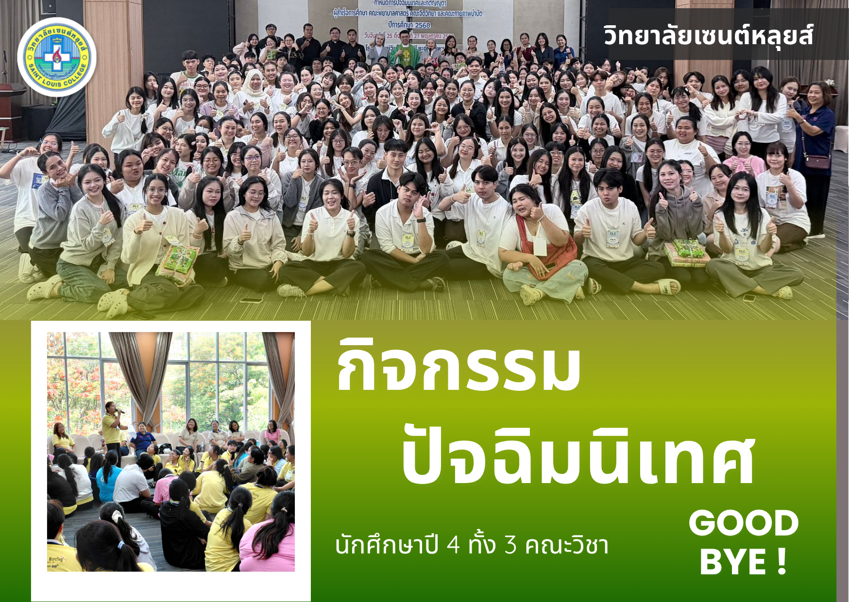 ปัจฉิมนิเทศ 2569